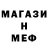 МЕФ кристаллы Qwerty dj