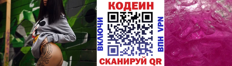 Codein напиток Lean (лин)  Сурск 